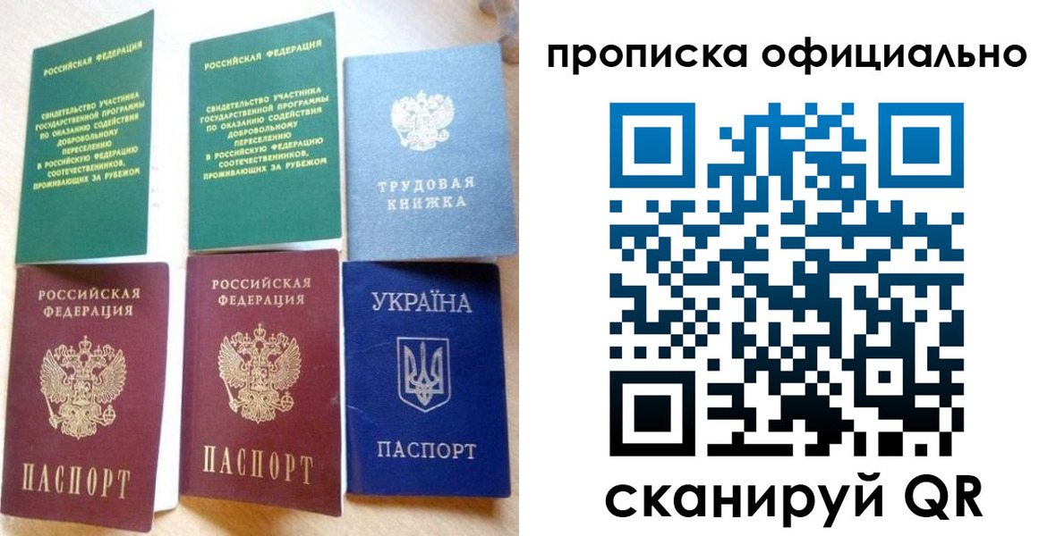 временная регистрация недорого в Судаке