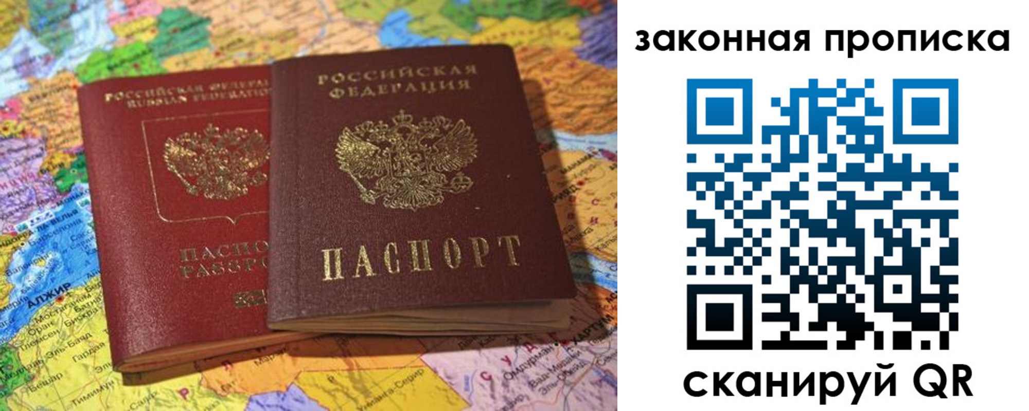 временная регистрация законно в Судаке