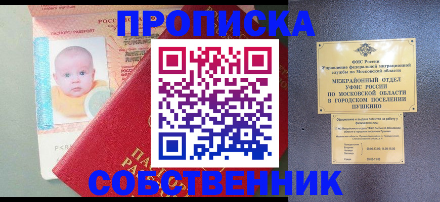временная регистрация в Судаке