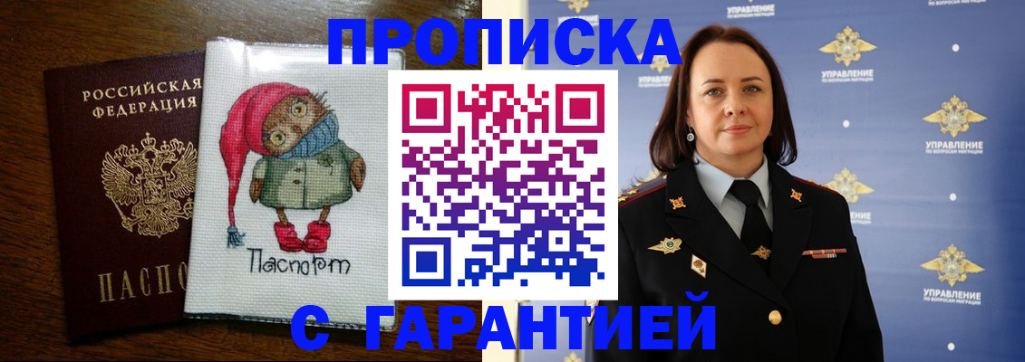 прописка гарантия в Судаке