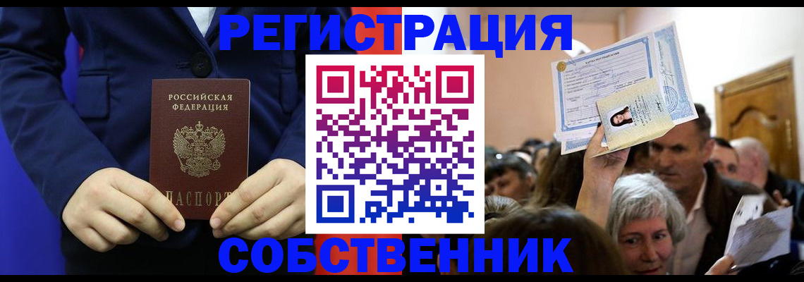 прописка в Судаке