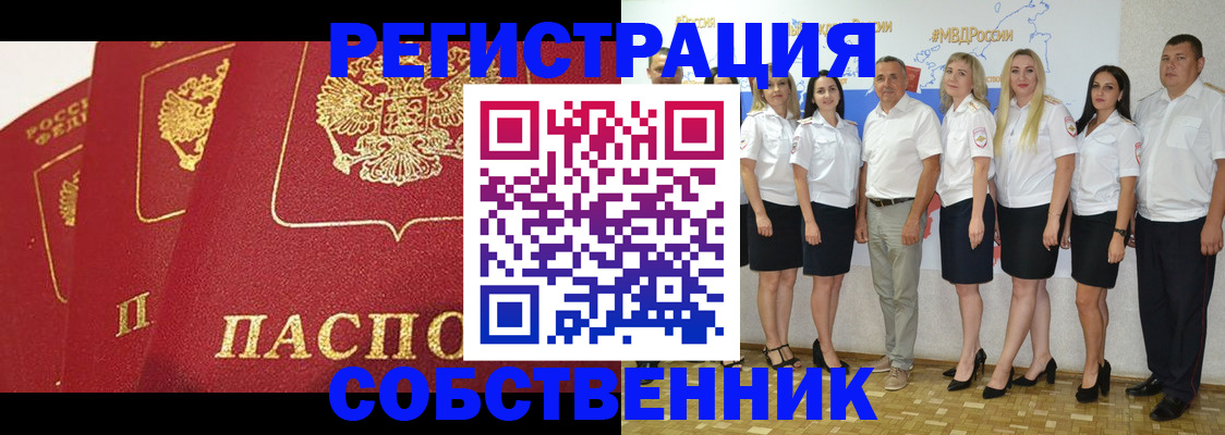 временная регистрация недорого в Судаке