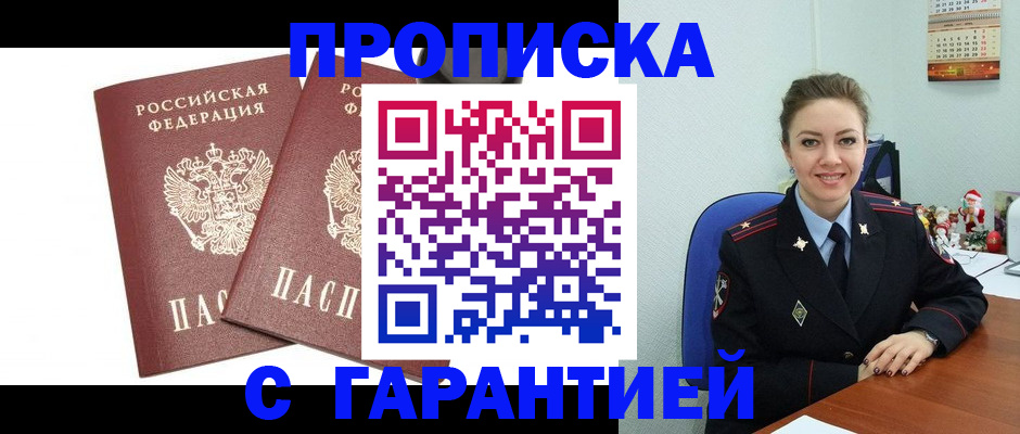 временная регистрация для всех в Судаке