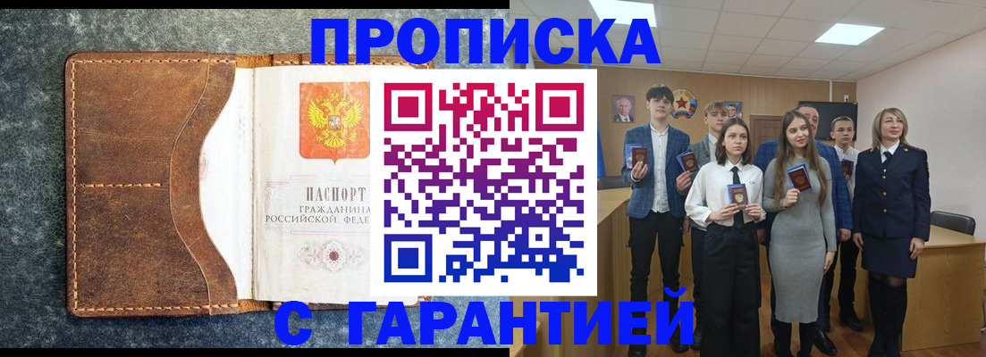 прописка 2025 в Судаке