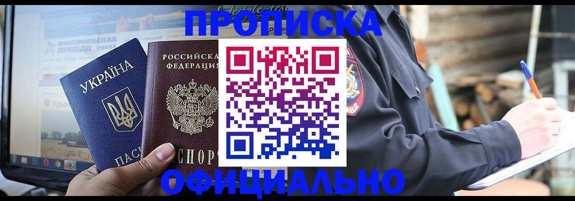 прописка гарантия в Судаке