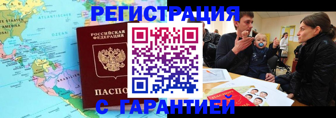 временная регистрация гарантия в Судаке