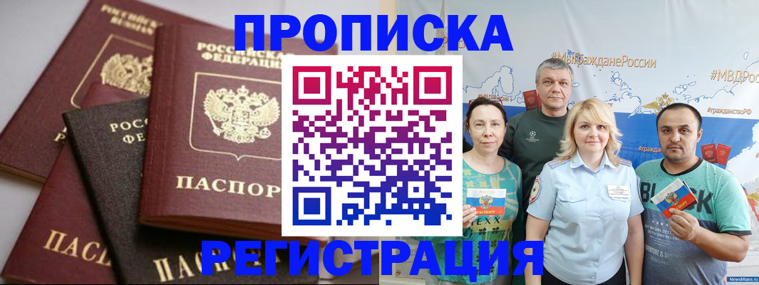 временная регистрация для всех в Судаке