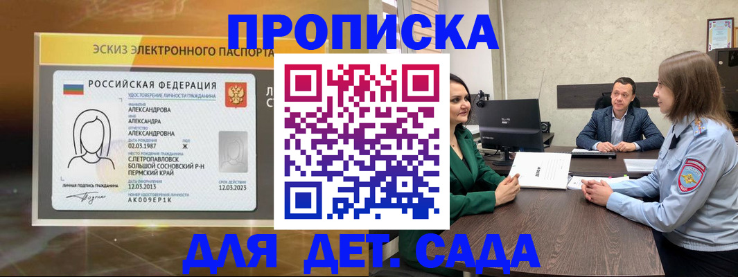 прописка законно в Судаке